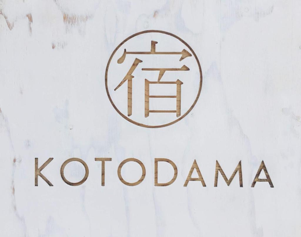 Kusatsu KOTODAMA photo 1
