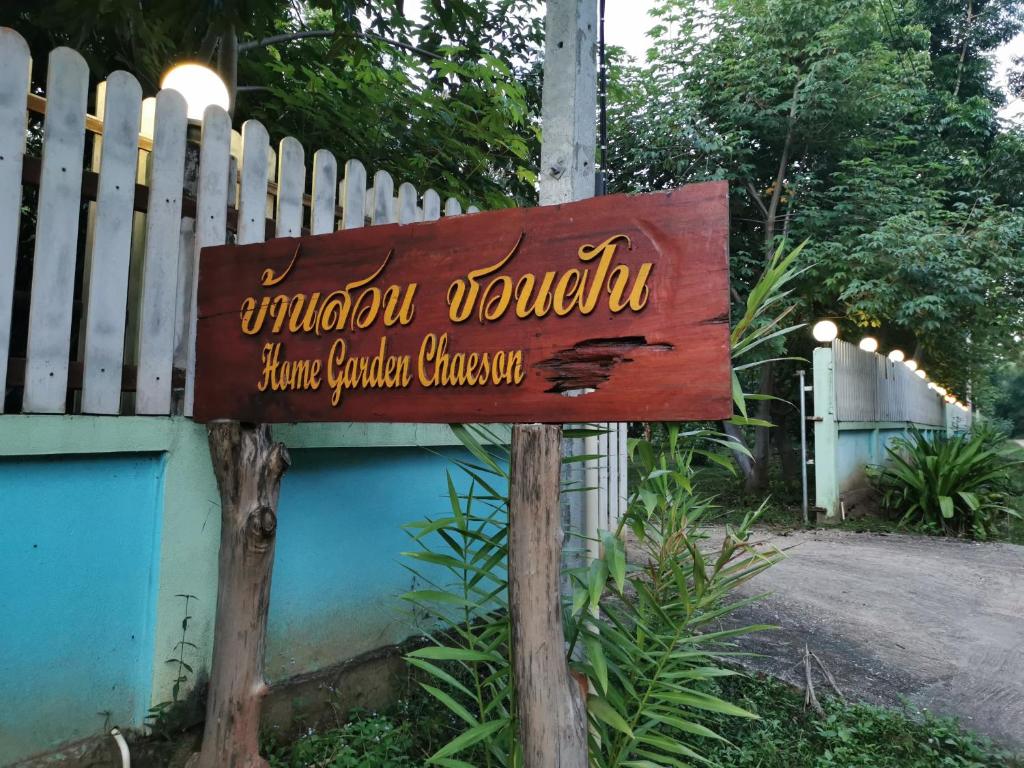 Home Garden Chaeson บ้านสวน ชวนฝัน photo 3