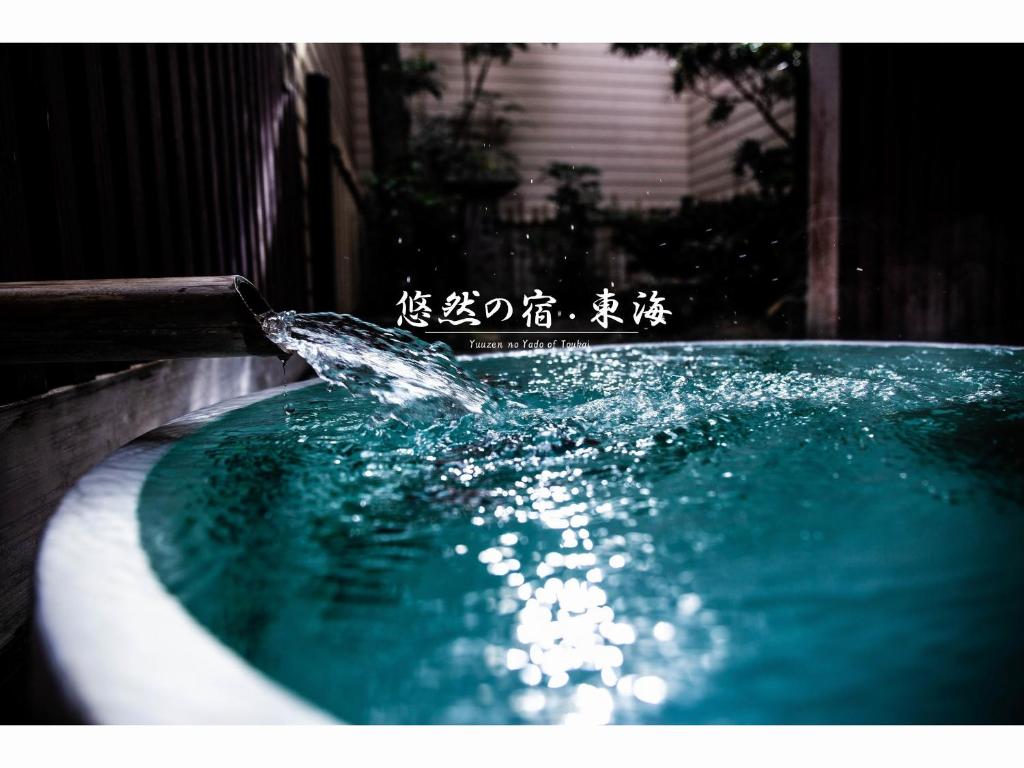 Yuzennoyado Toukai photo 1