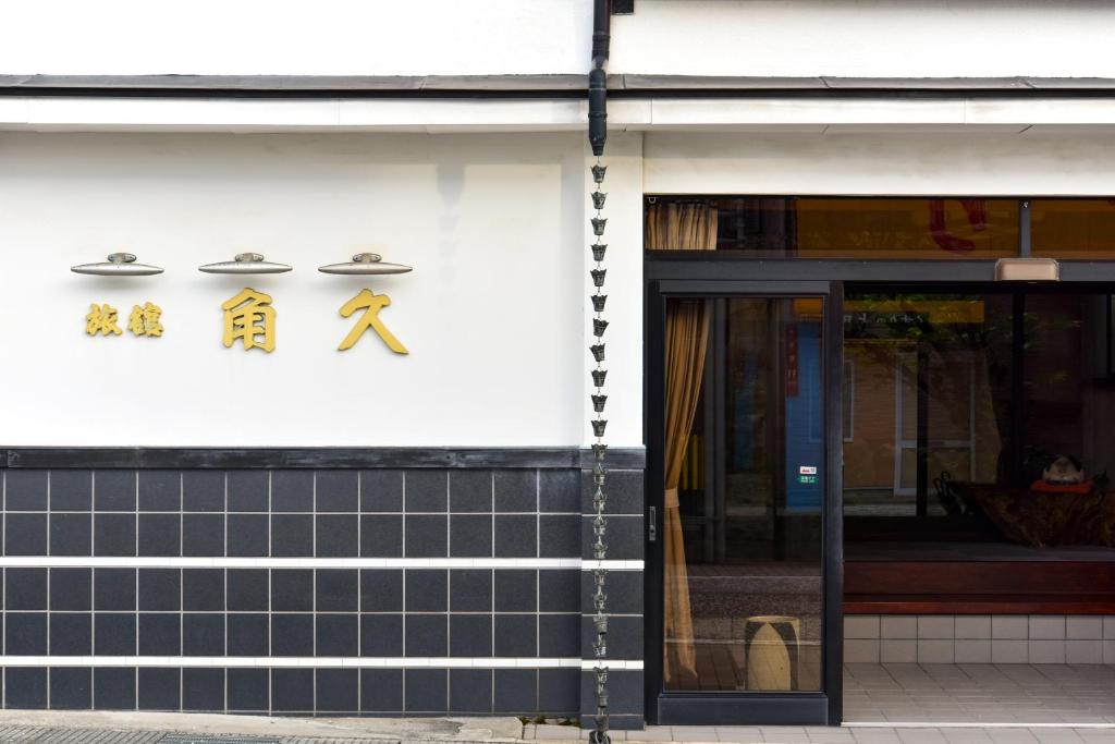 Kadokyu Ryokan photo 4