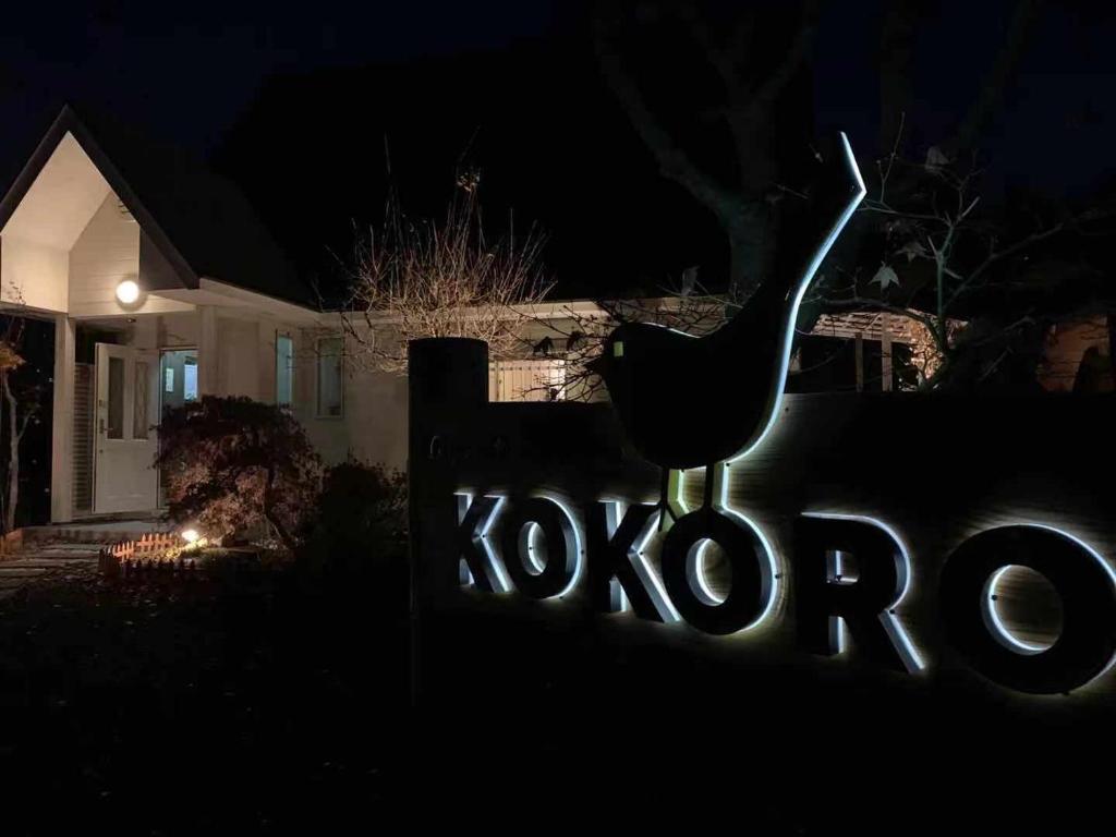 Guest House KOKORO, Fuji