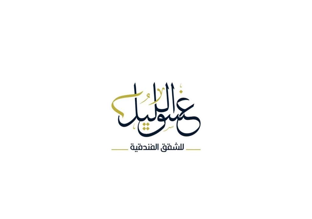 Ghasaq Al Leil Aparthotel photo 1