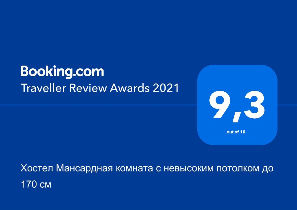 Хостел Мансардная комната с невысоким потолком до 170 см photo 1
