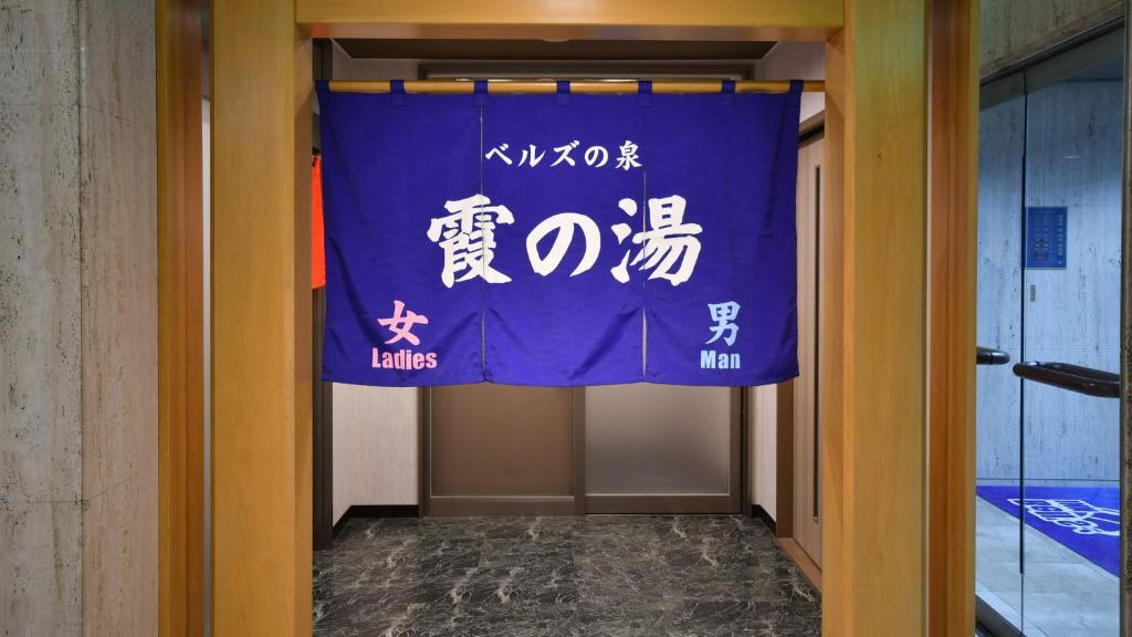 Bell's Inn Tsuchiura photo 3