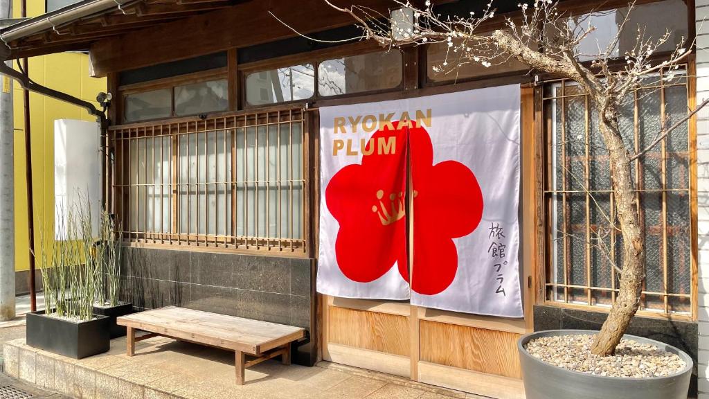 Ryokan Plum photo 2