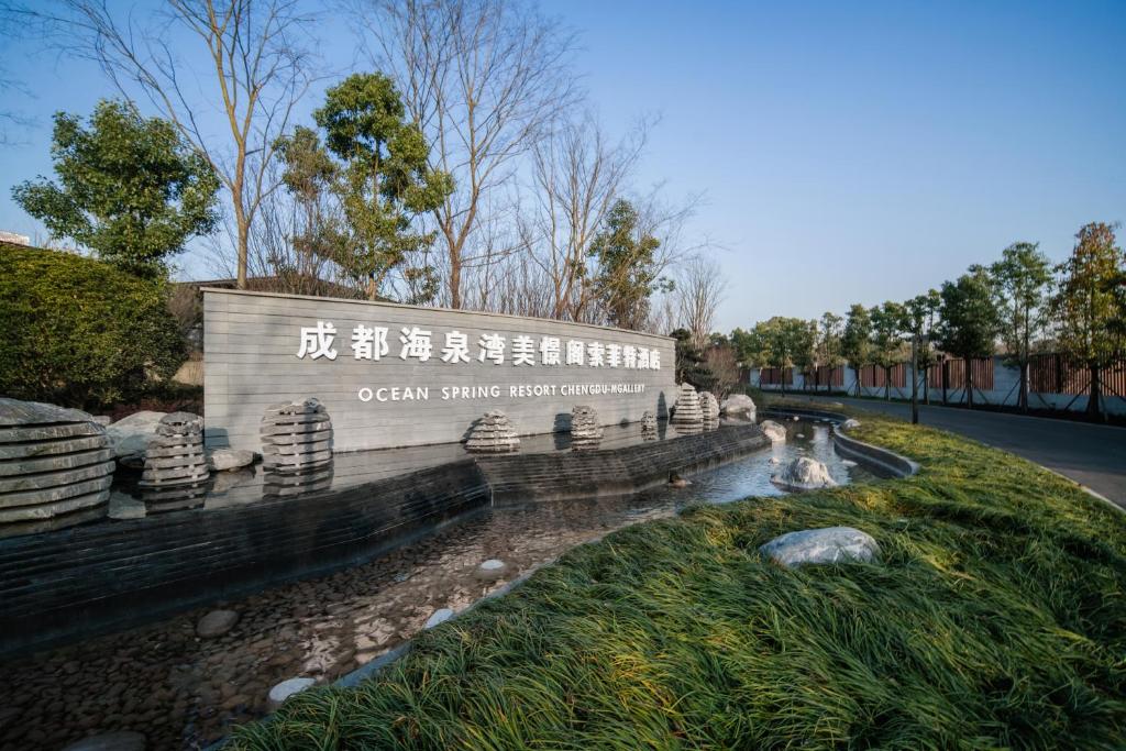 Ocean Spring Resort Chengdu - MGallery photo 3