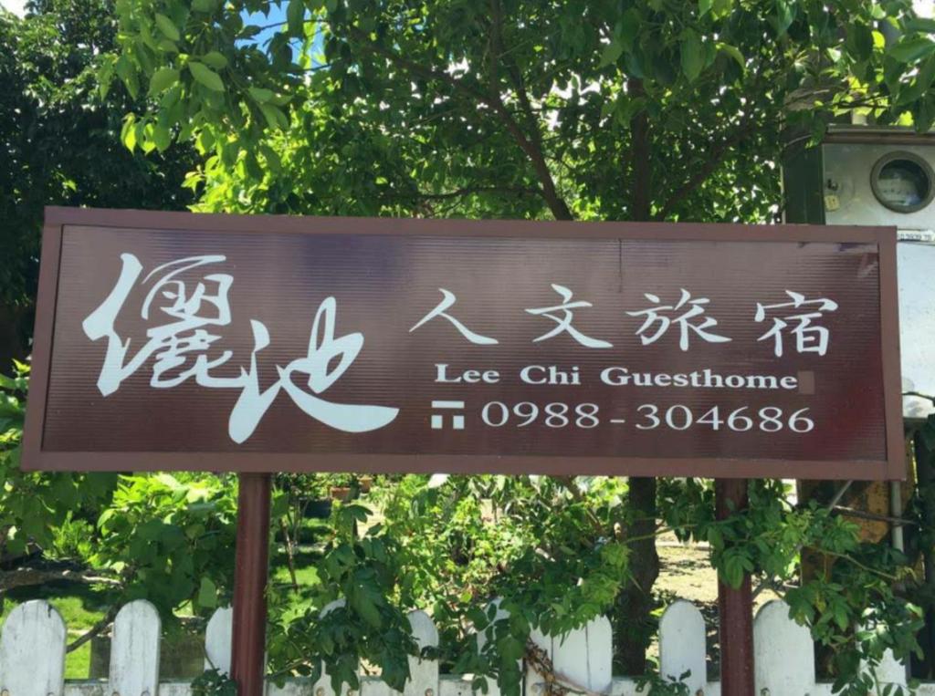 儷池2房2-5人包棟 photo 1