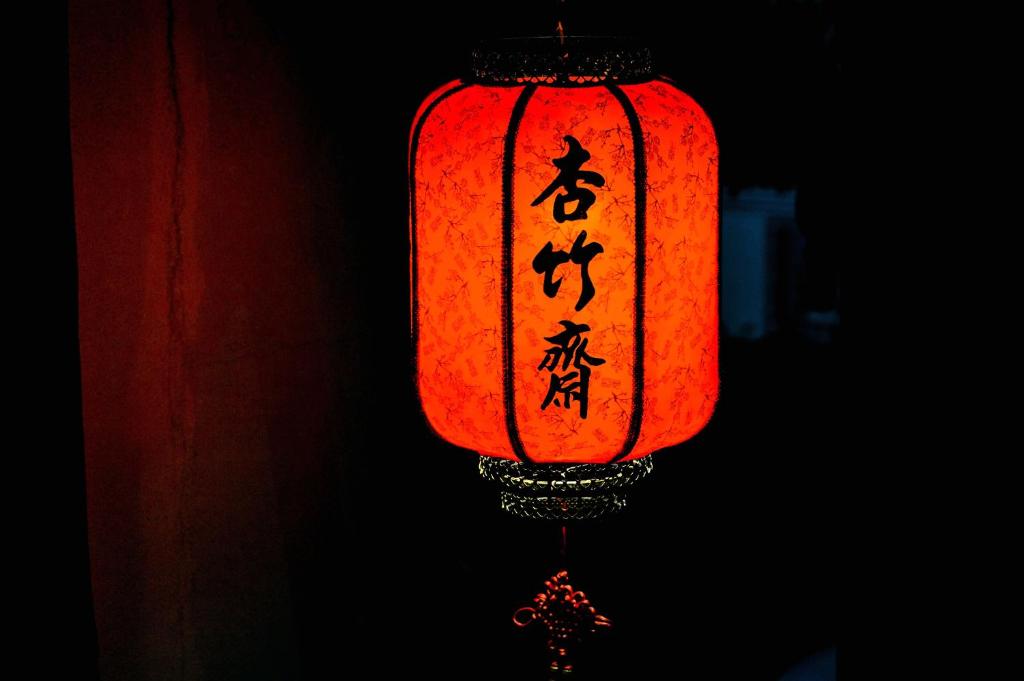 杏竹斋客栈 photo 1