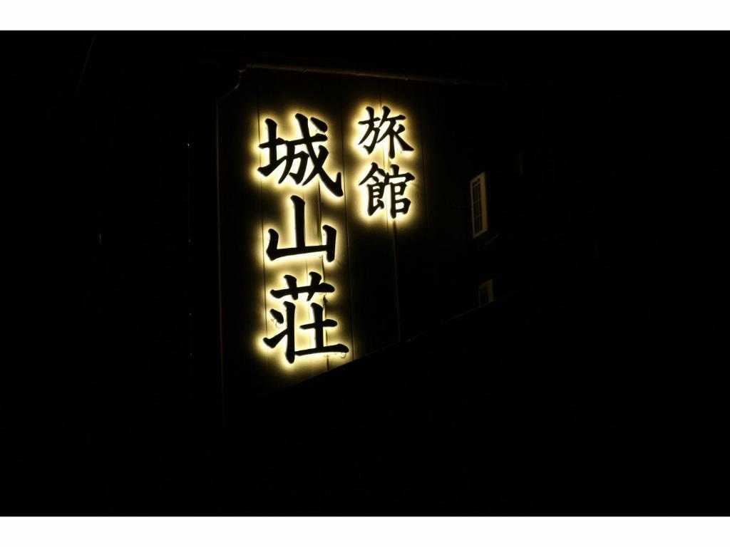 Shiroyamasou photo 4