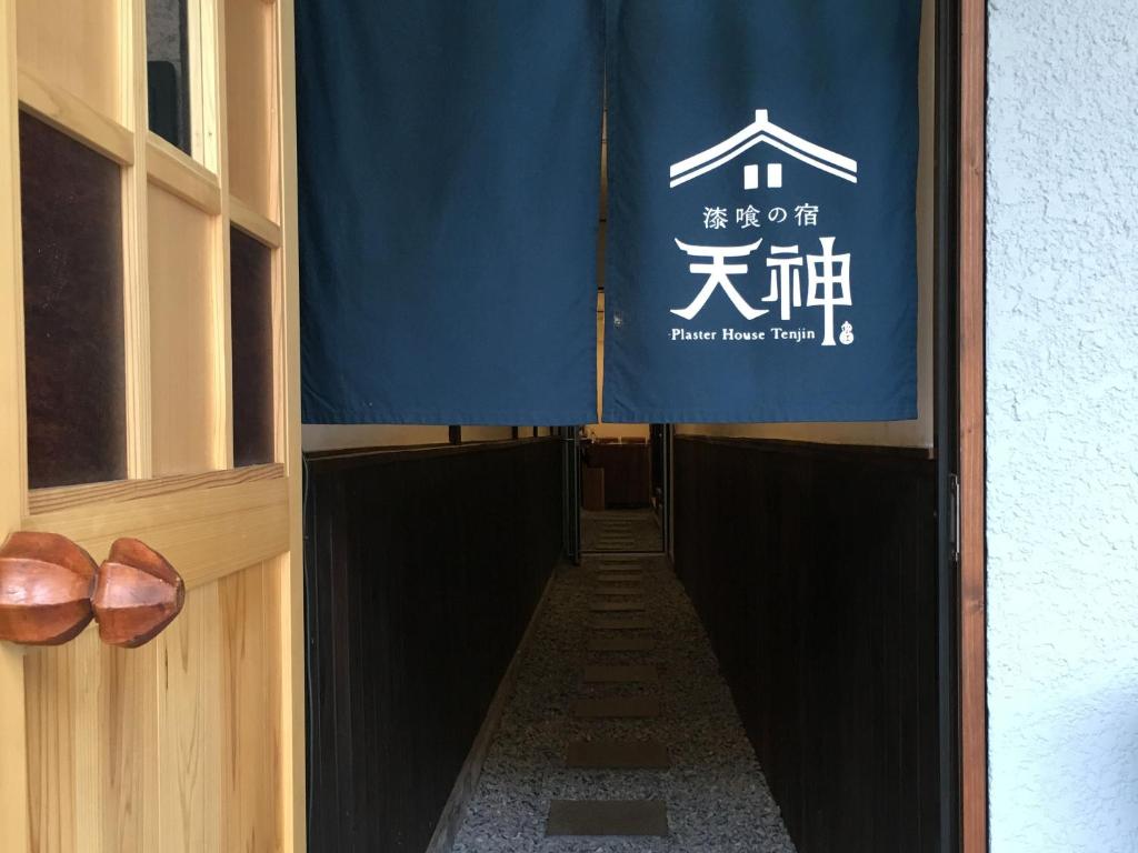 Shikkuinoyado Tenjin