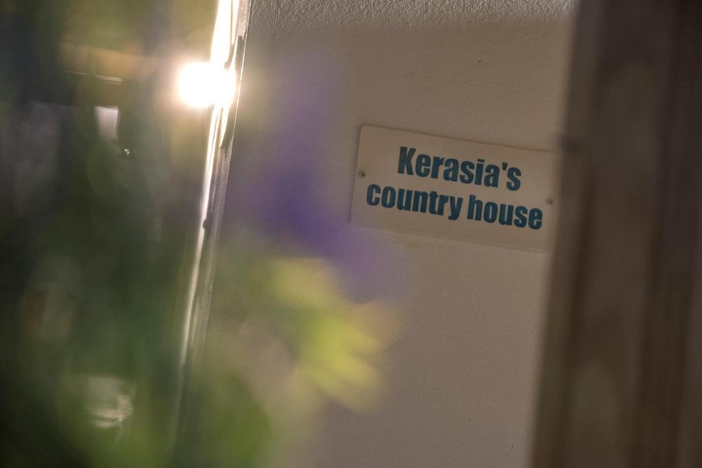 KERASIA'S COUNTRY HOUSE photo 1