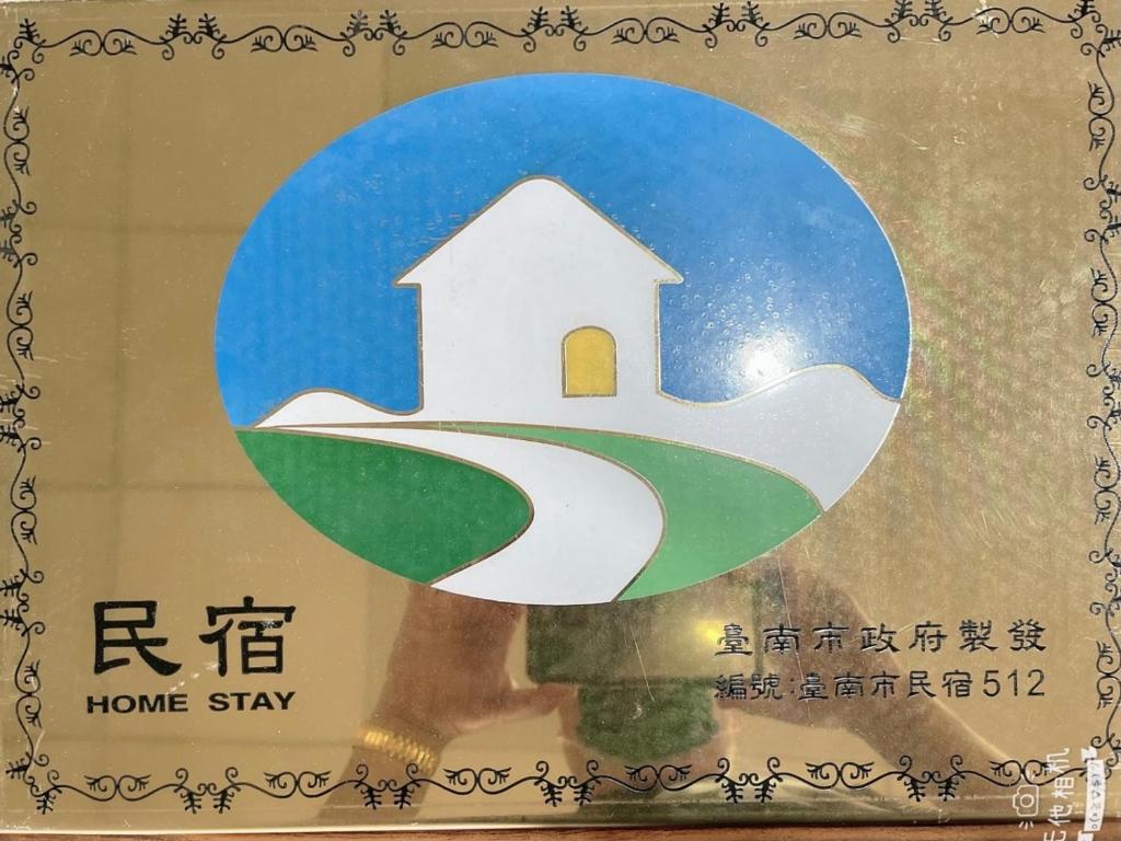 Blue Sky Station Anping Homestay photo 4