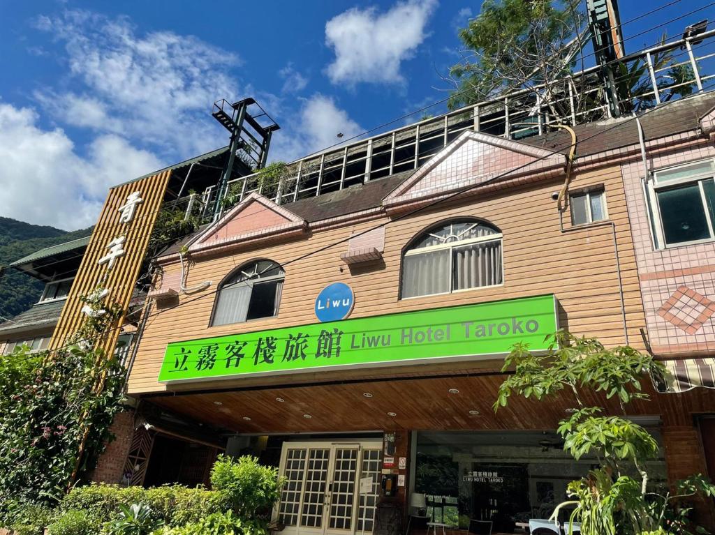 Liwu Hotel Taroko photo 2