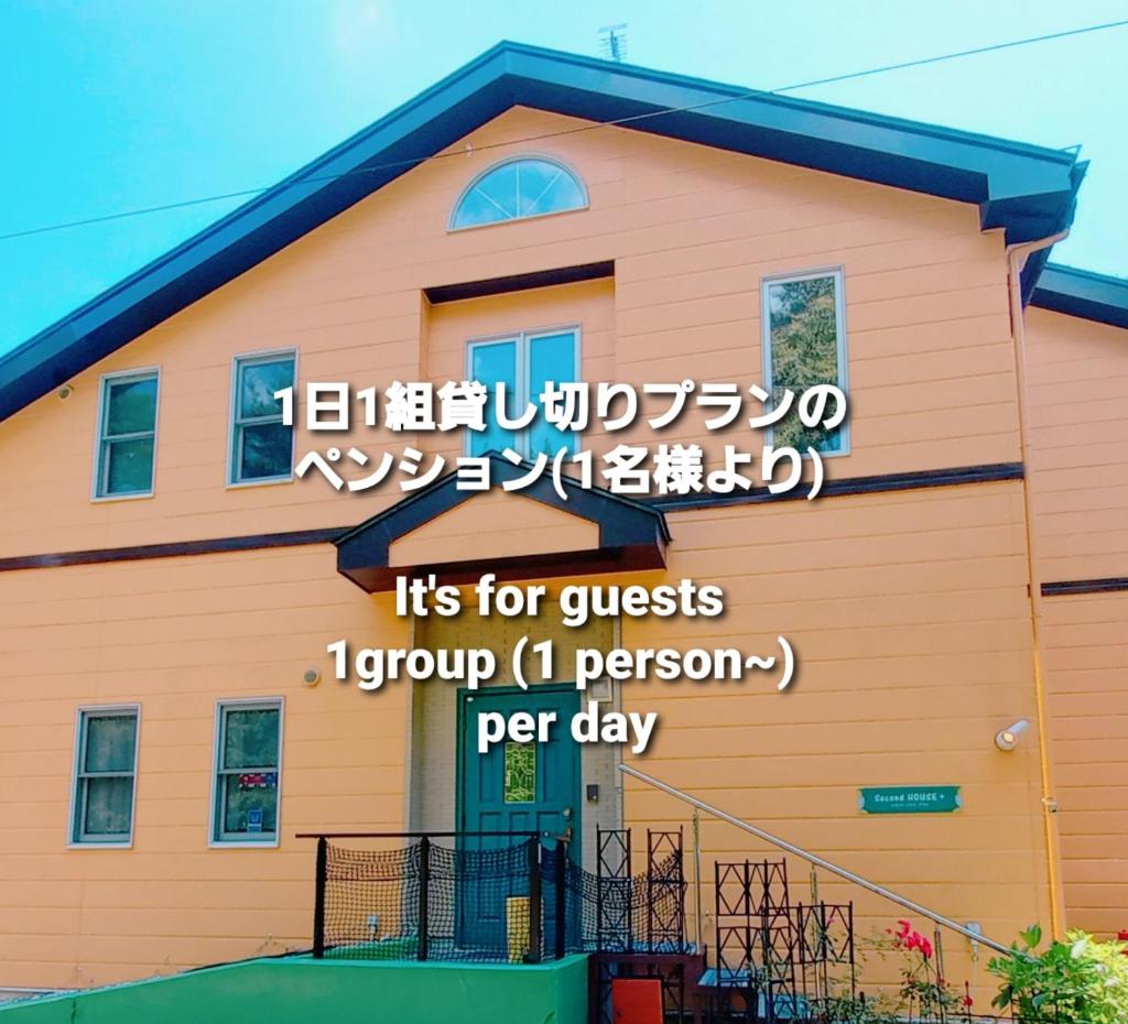 B&Bペンション Second House Plus photo 2