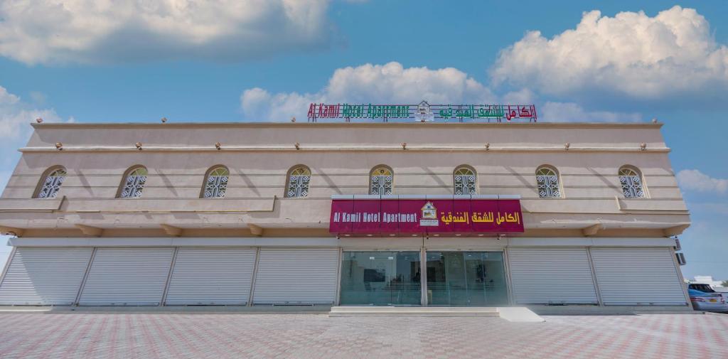 الكامل للشقق الفندقية photo 2