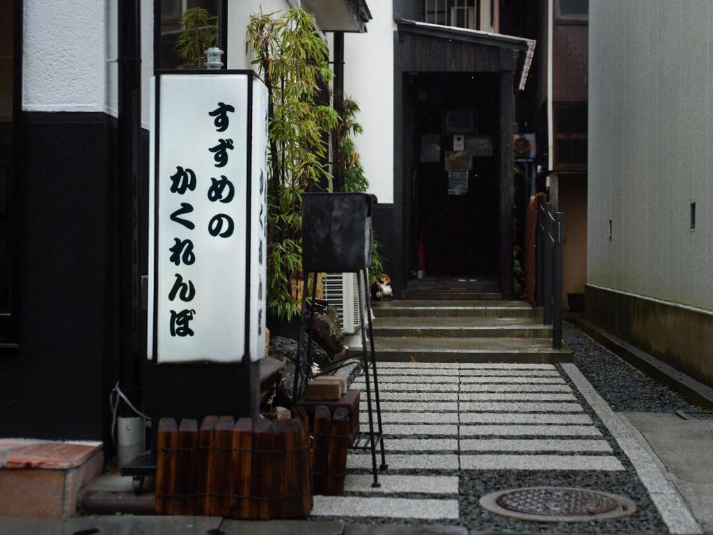 Guest House Suzumeno Kakurembo photo 2