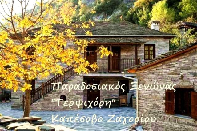 Terpsichori Guesthouse photo 4