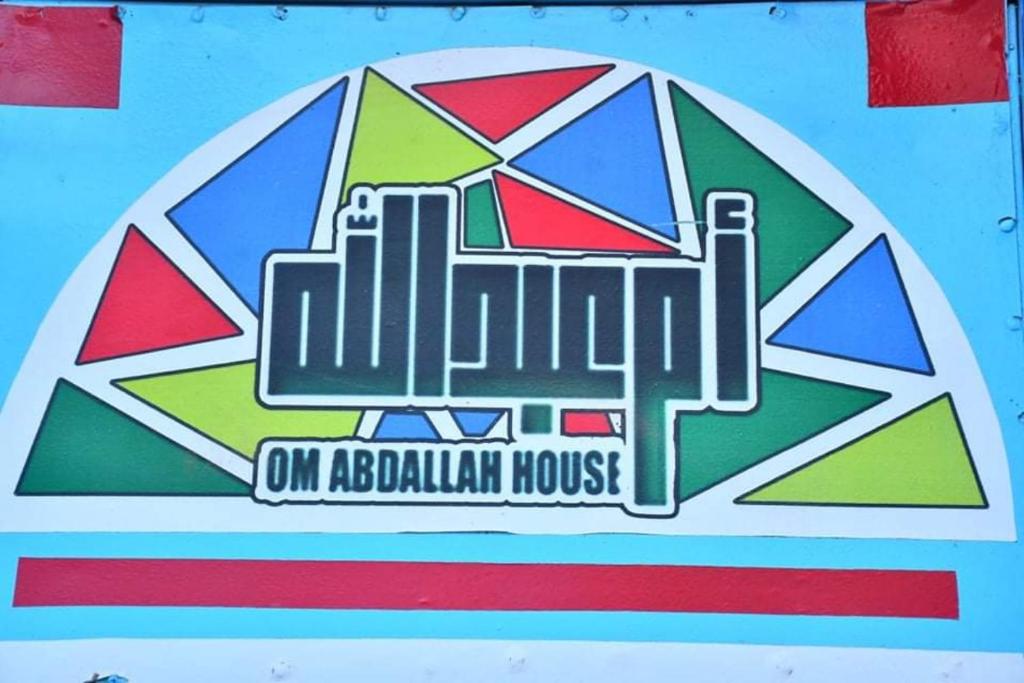 Om-Abdallah photo 2