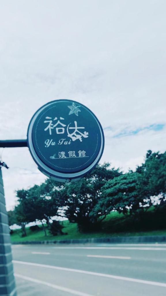 裕太民宿-蘭陽溪畔 photo 4