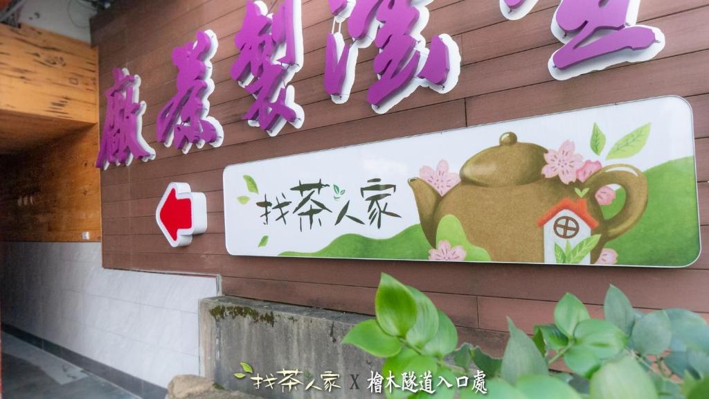 Alishan Hinoki B&B photo 1