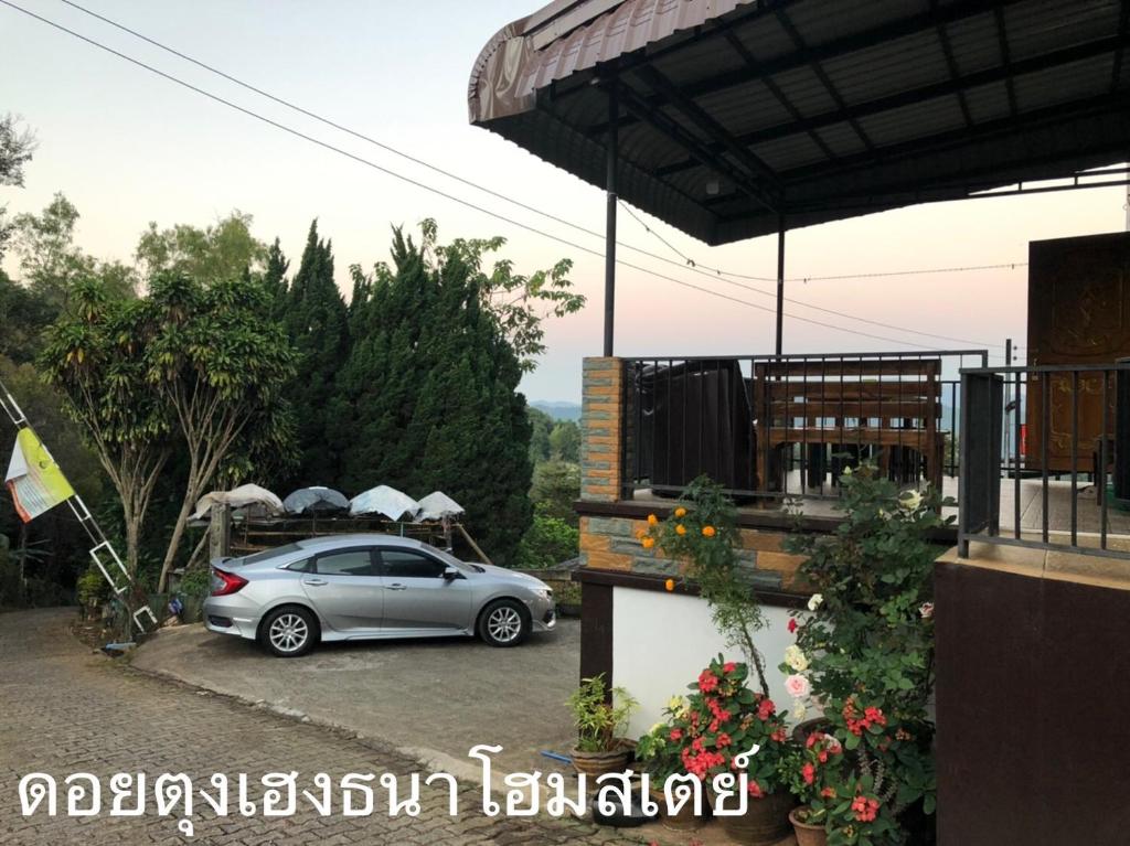 ดอยตุงเฮงธนาโฮมสเตย์ photo 1