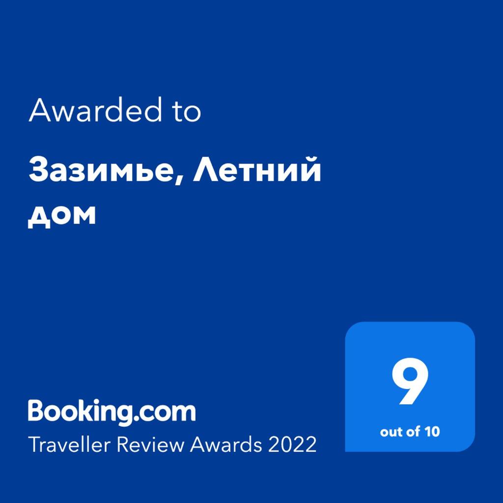 Зазимье, Летний дом photo 2