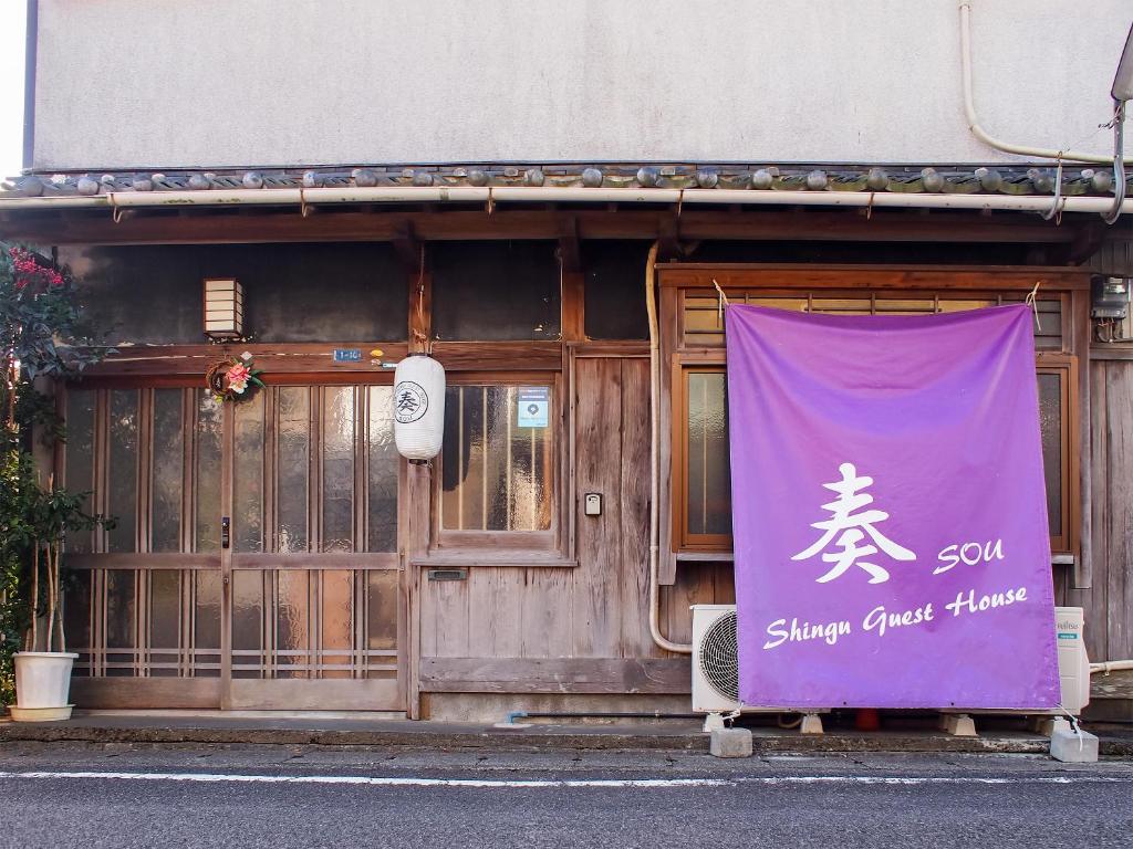 Shingu Guest House 奏 photo 1