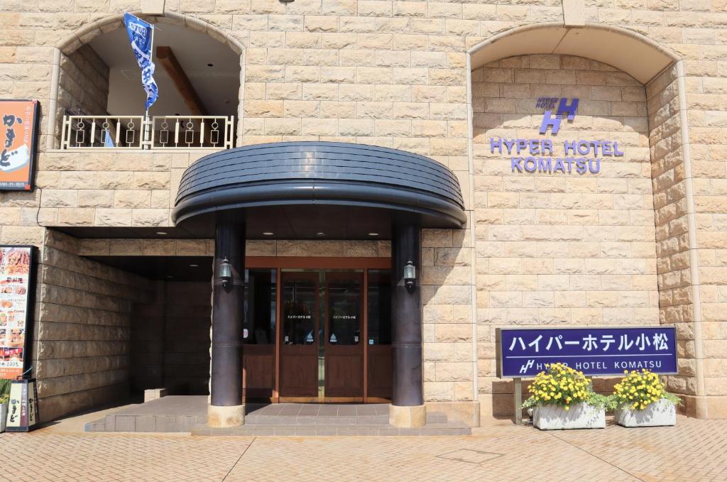 Hyper Hotel Komatsu photo 2