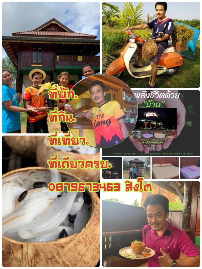 โฮมสเตย์บ้านนายสิงโตเขาคูหา photo 4