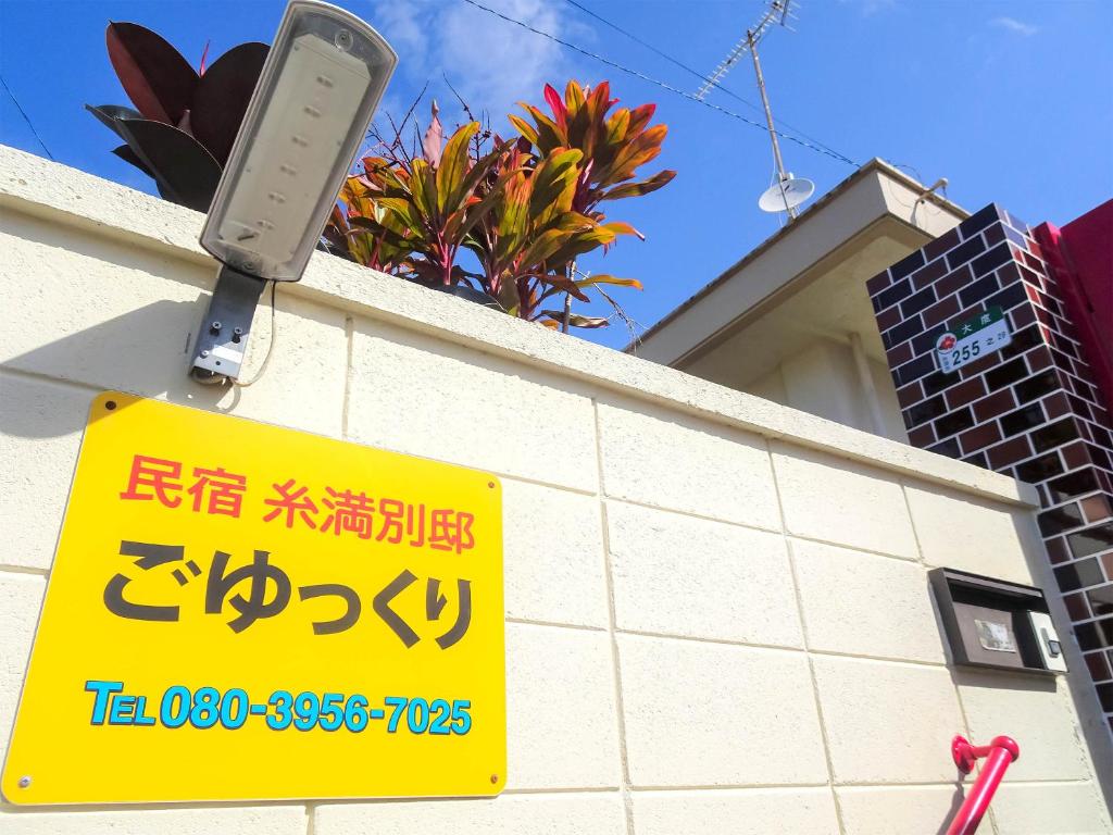 Minshuku Itoman Bettei Goyukkuri photo 1