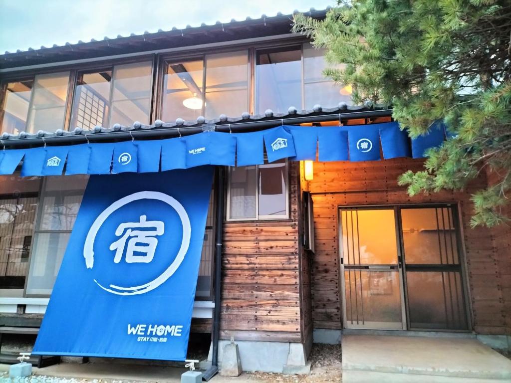 WE HOME STAY 川越的場 photo 3