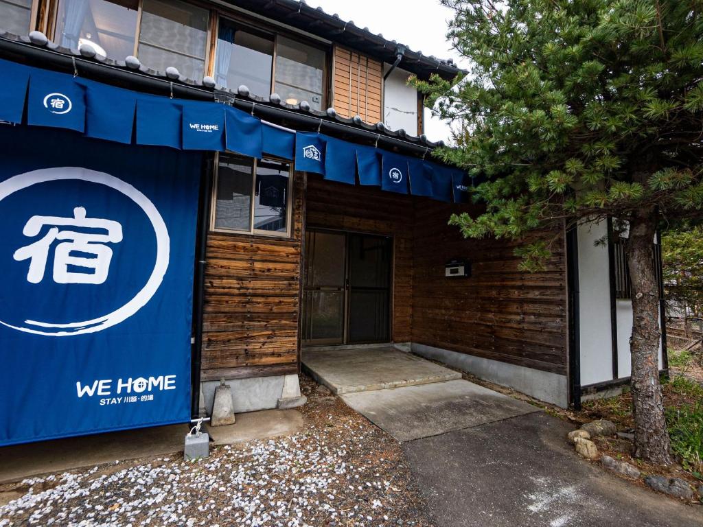 WE HOME STAY 川越的場 photo 4