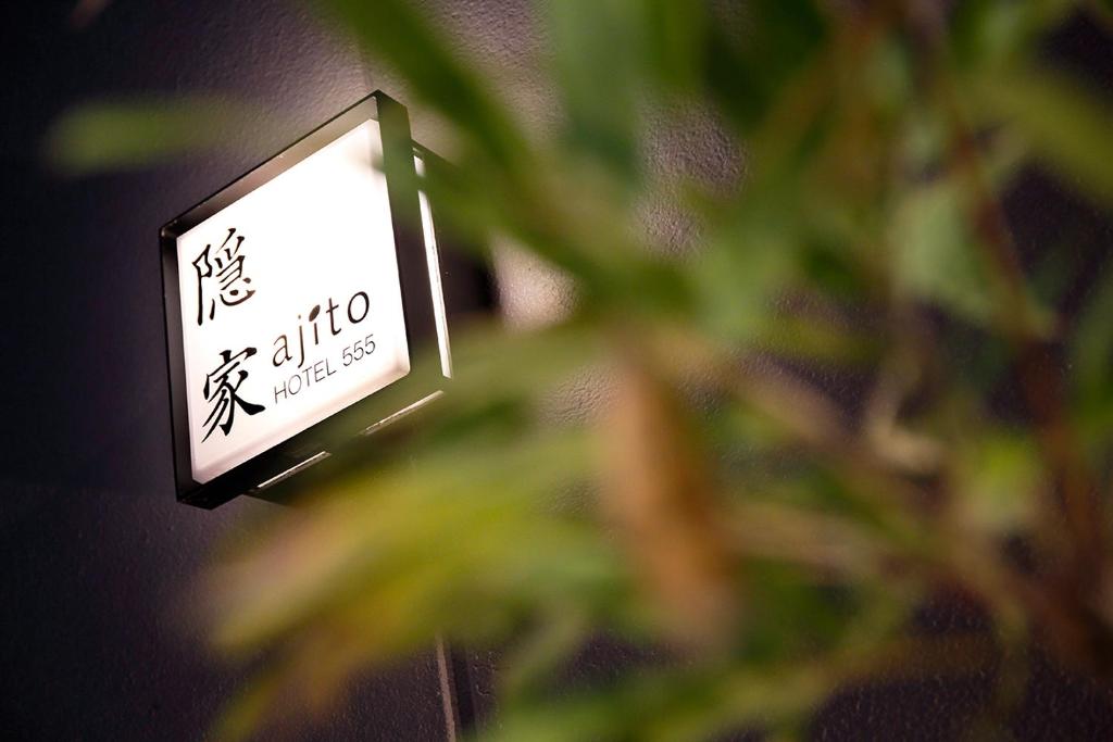 隠家(ajito)HOTEL555 小田原店 photo 4