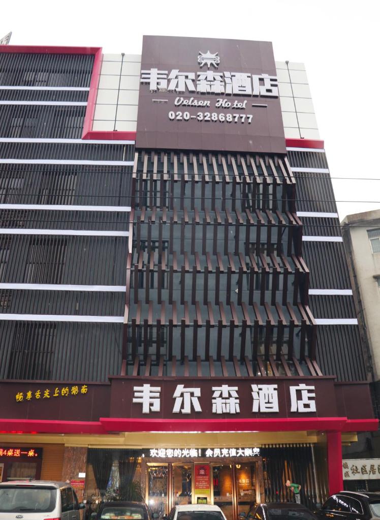 韦尔森酒店 photo 1
