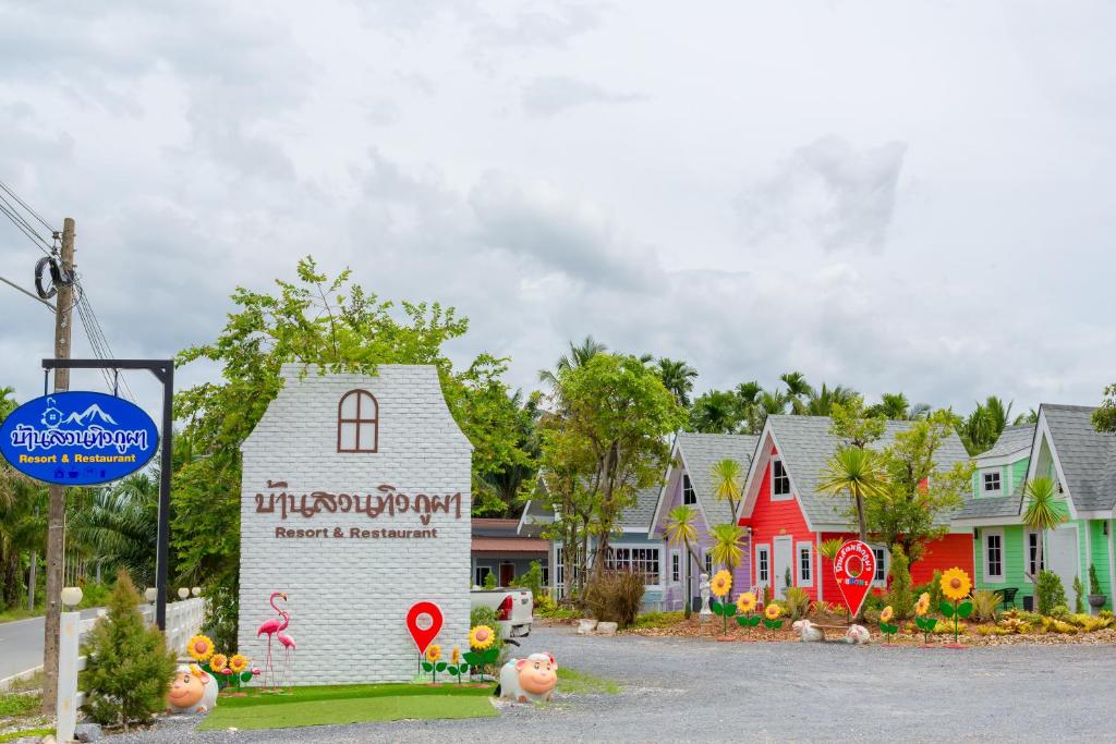 บ้านสวนทิวภูผาวัดเจดีย์ไอ้ไข่, Sichon