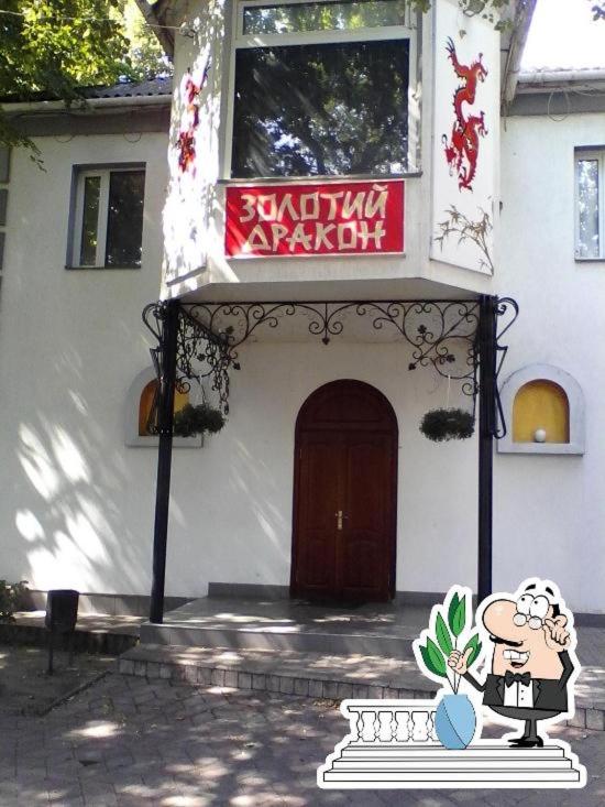Золотий Дракон