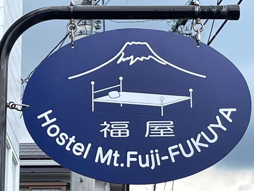 Hostel Mt. Fuji - FUKUYA photo 1