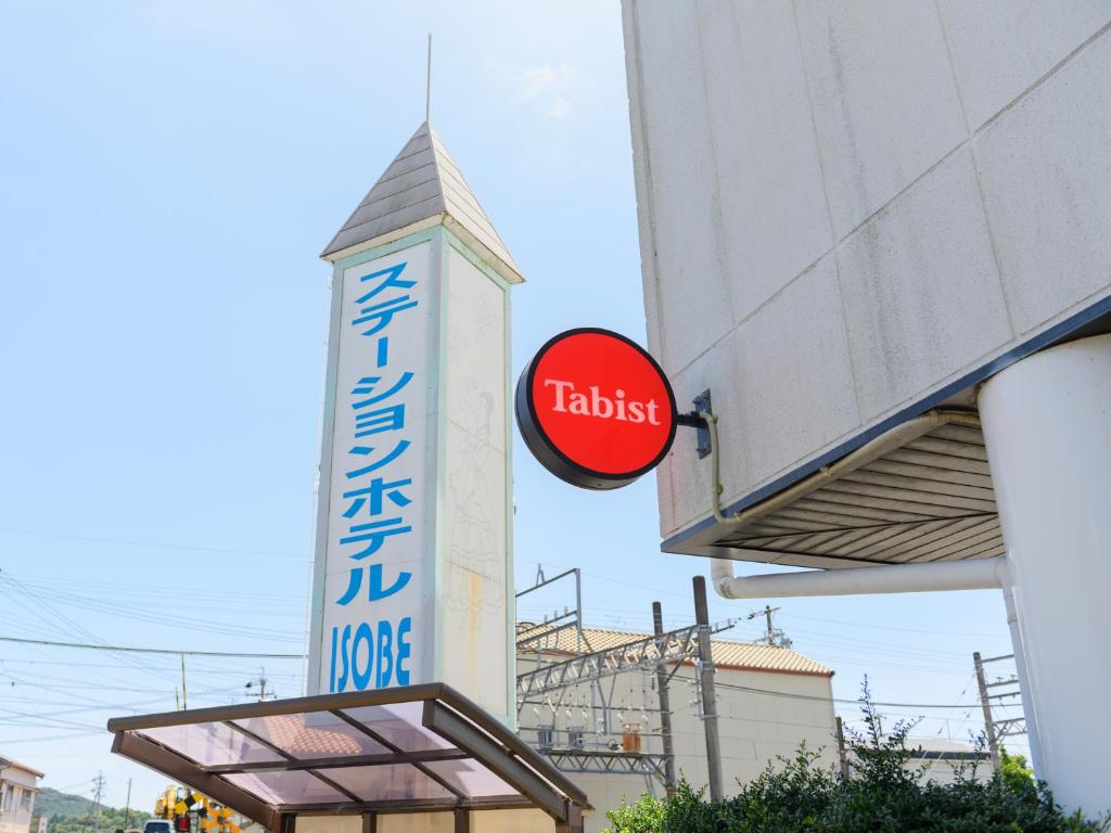 Tabist Station Hotel Isobe Ise-Shima photo 2
