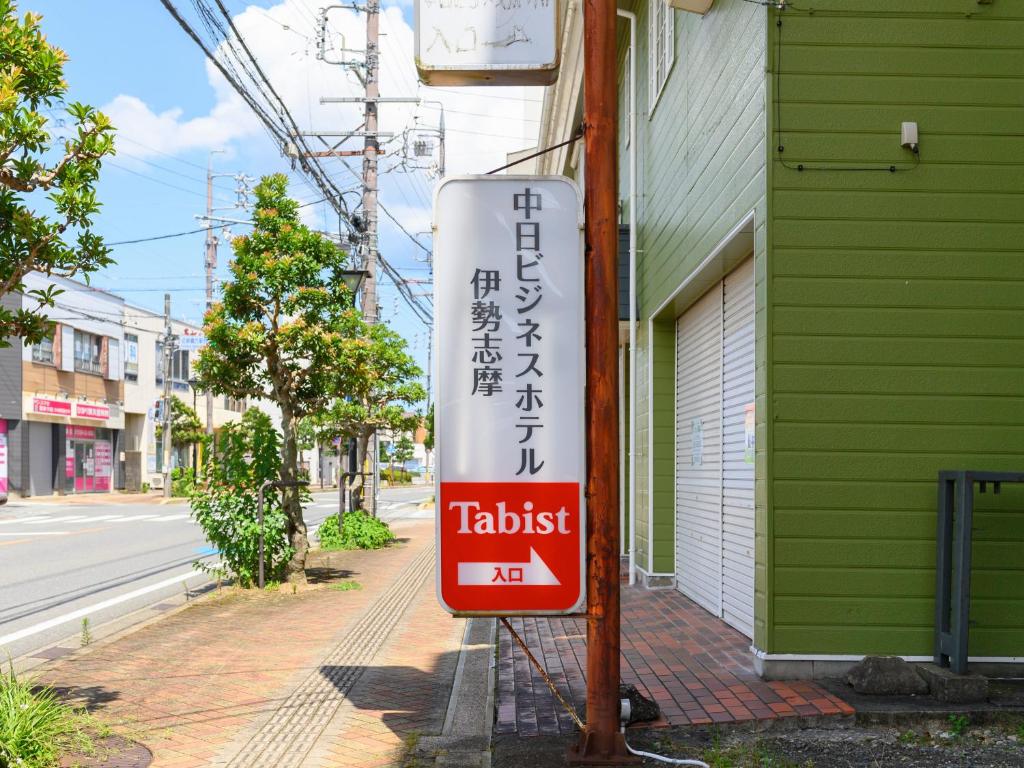 Tabist Chunichi Business Hotel Shima photo 2