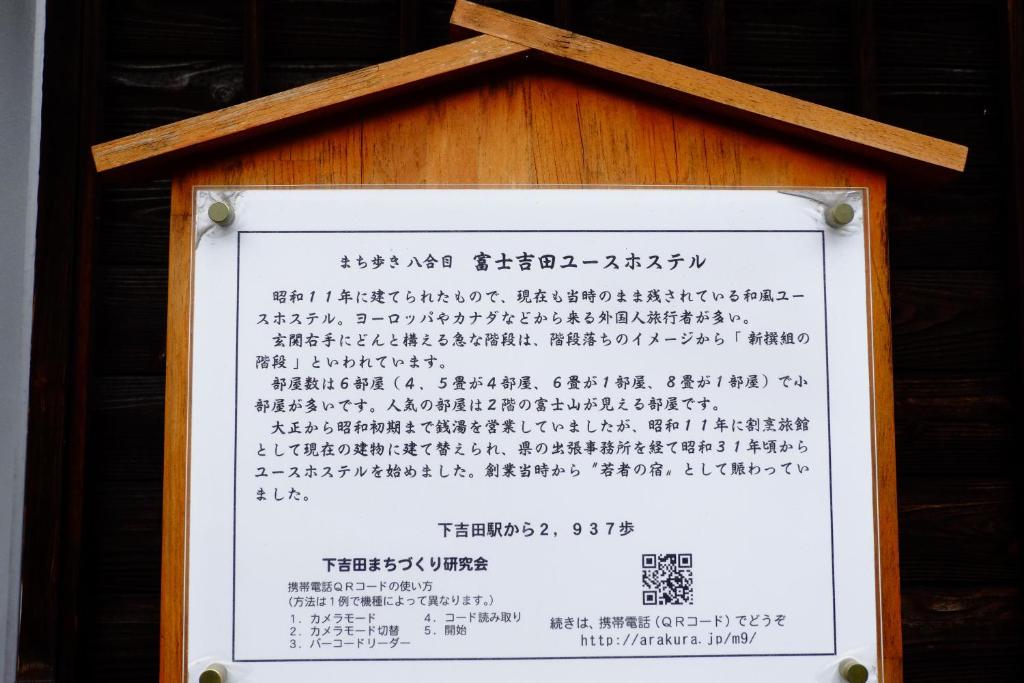 Fujiyoshida Youth Hostel photo 3