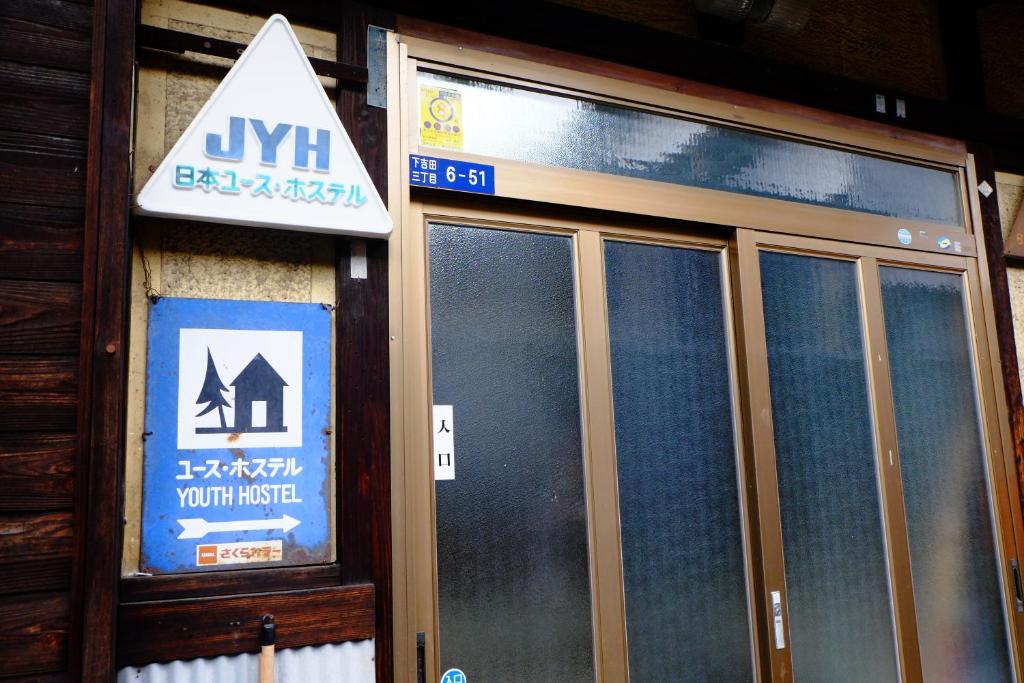 Fujiyoshida Youth Hostel photo 4