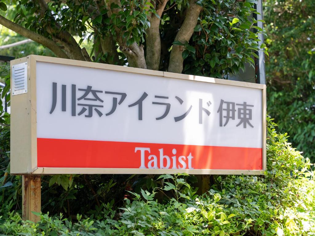 Tabist Kawana Island Ito photo 3