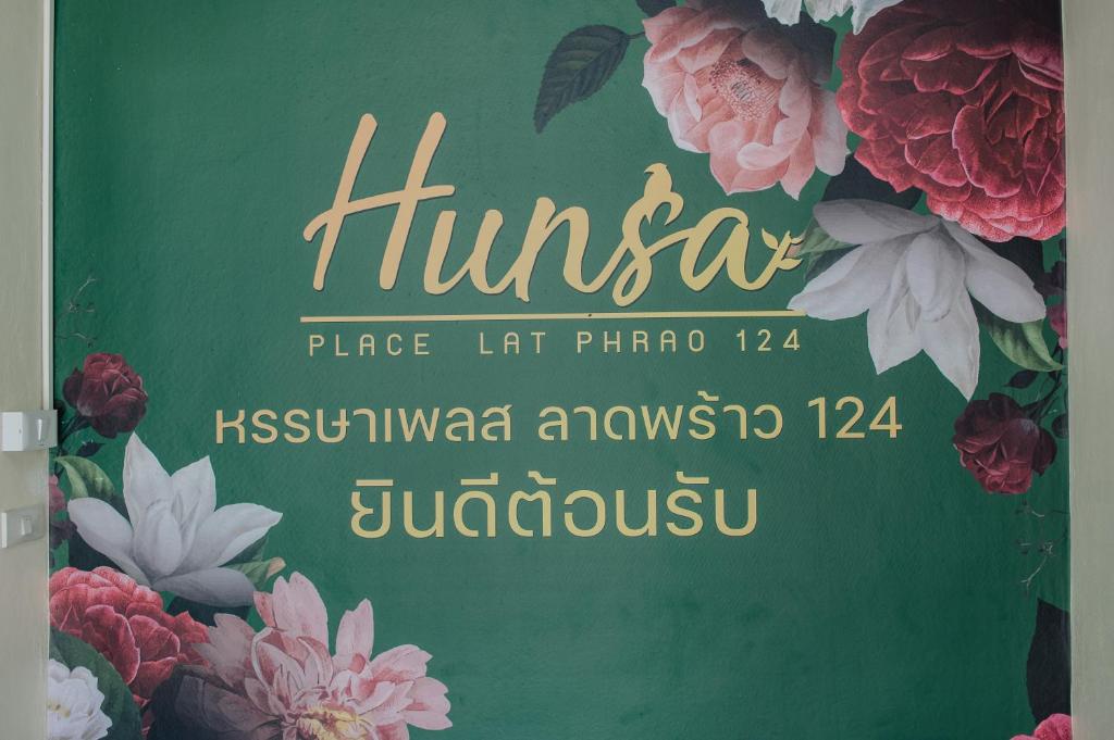 หรรษาเพลส ลาดพร้าว 124 photo 1