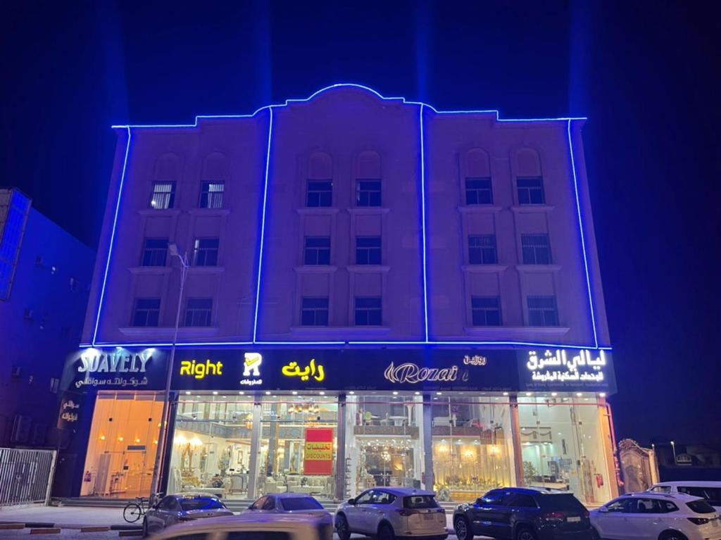 شقق ليالي الشرق للوحدات 1 photo 3