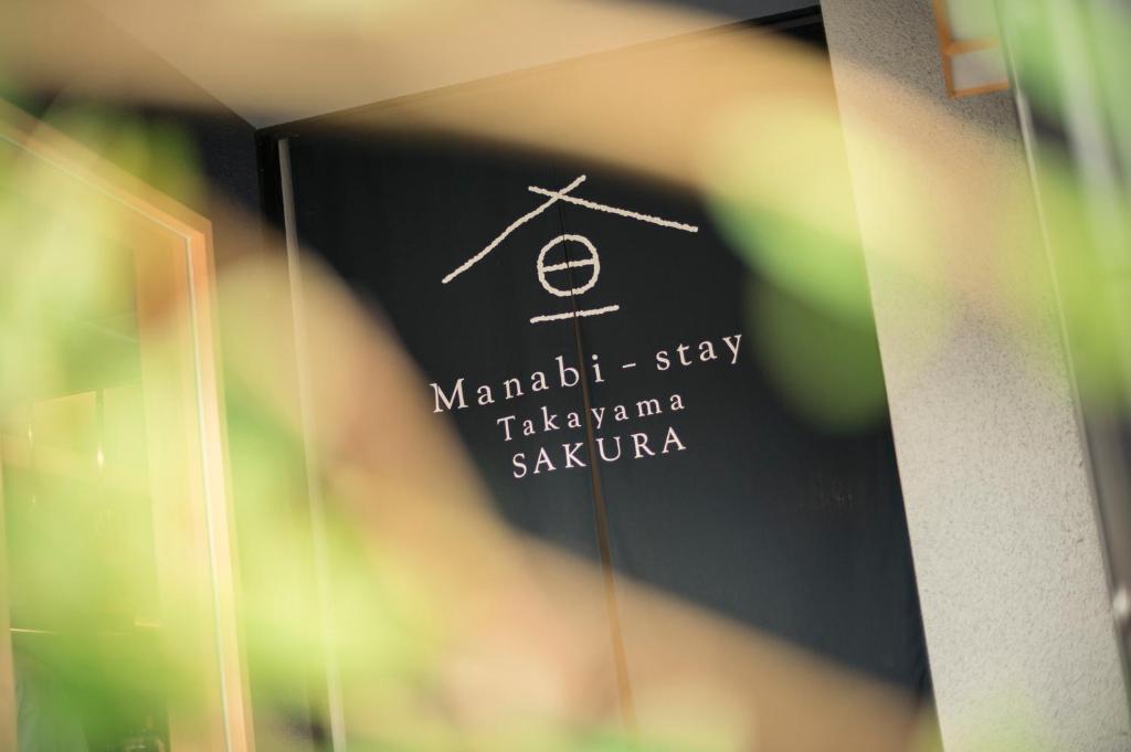 Manabi-stay Takayama SAKURA 提携駐車場利用可 古い町並みまで徒歩1分 最大9名宿泊可能な一等地で人工温泉を楽しむ photo 1