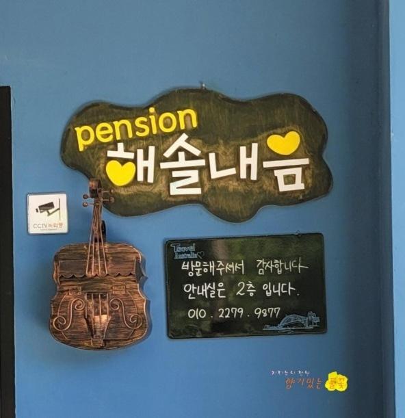 Gangneung Haesolnaeeum Pension photo 1