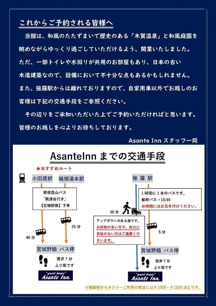 Onsen & Garden -Asante Inn- photo 2