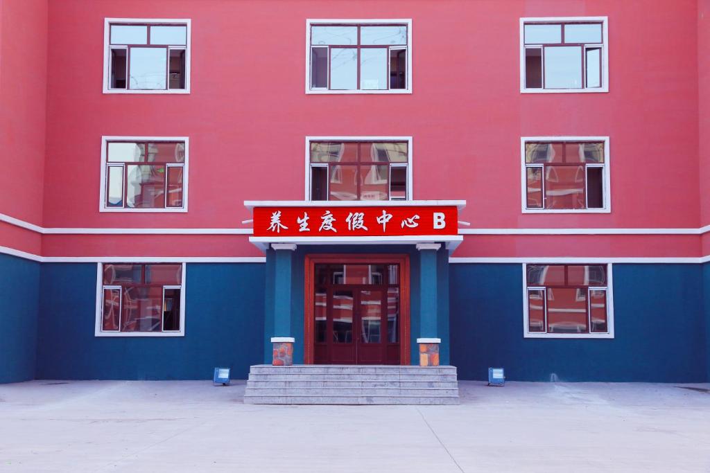 Yabuli Hot Spring Health Center Hotel photo 3