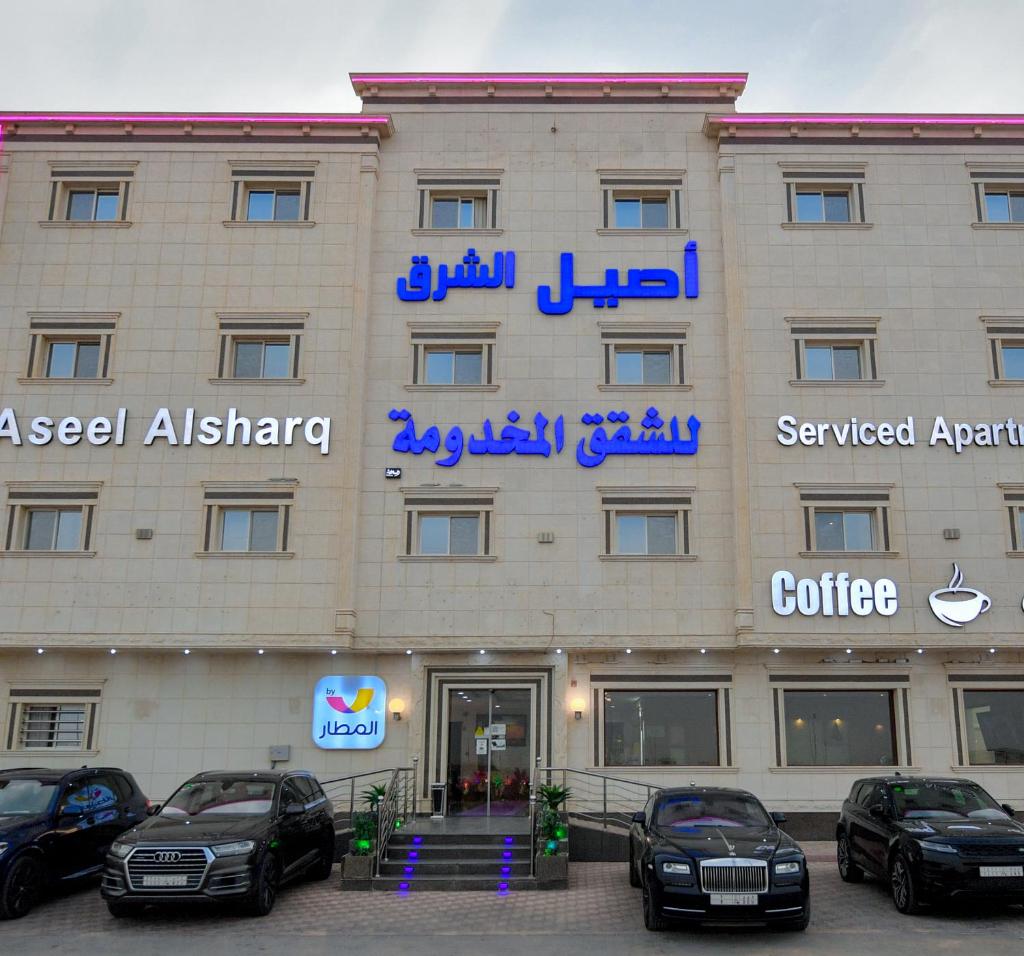 Aseel Alsharq Hotel