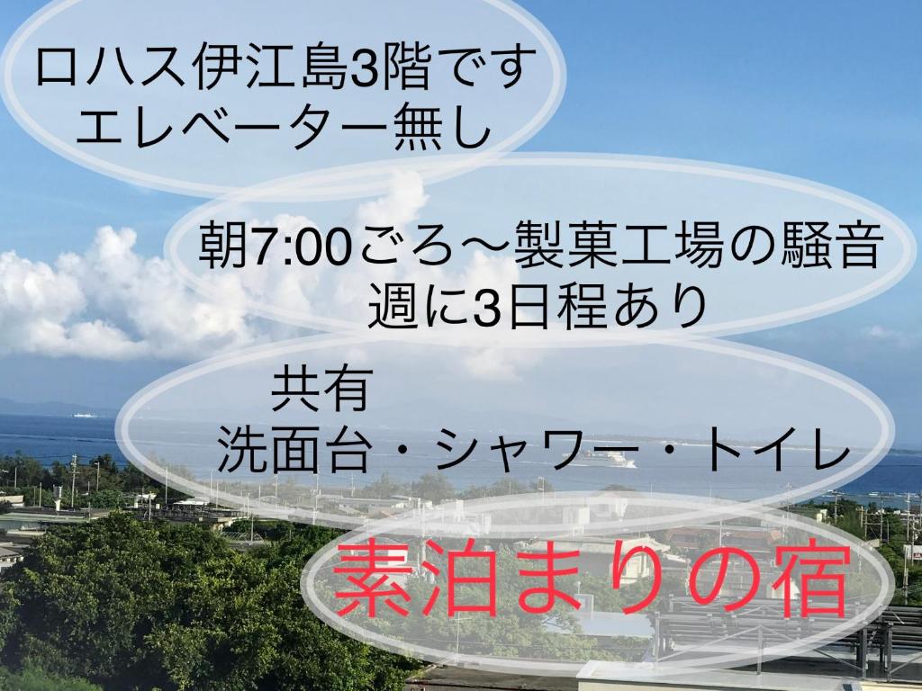 ロハス伊江島 photo 2